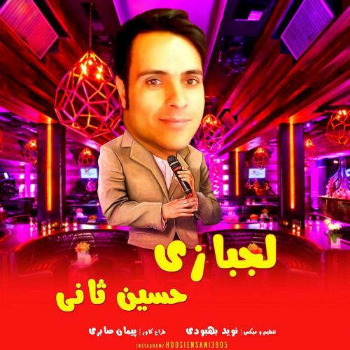 دانلود آهنگ لجبازی دانلود آهنگ لجبازی